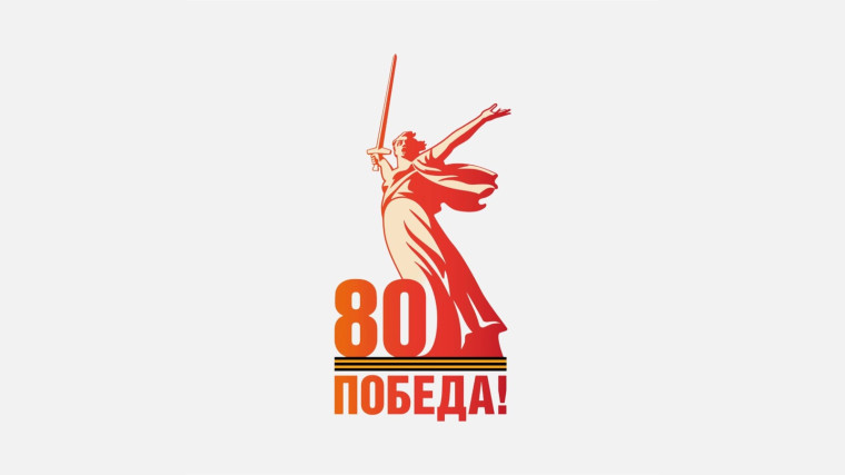 Нас объединила победа.